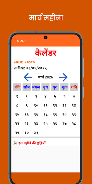 Hindi Calendar 2026 - हिंदी Screenshot 2