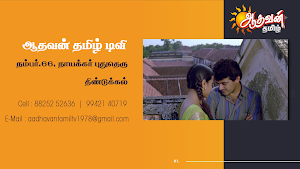 Aadhavan Tamil TV - Android TV Screenshot 3