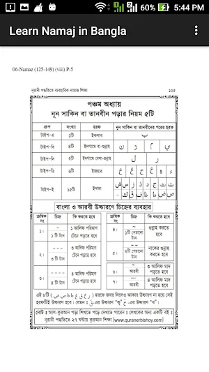 Learn Naamaz in Bangla Screenshot 2