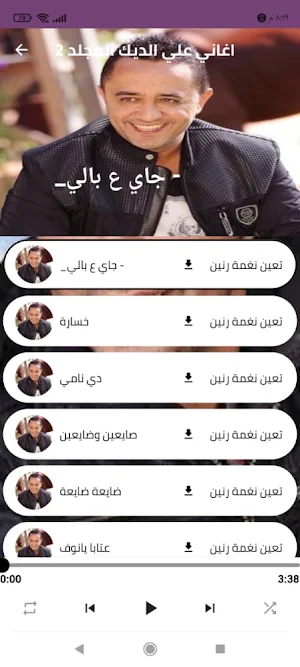 اغنية علي الديك يا صغيرة كبرتي Screenshot 2