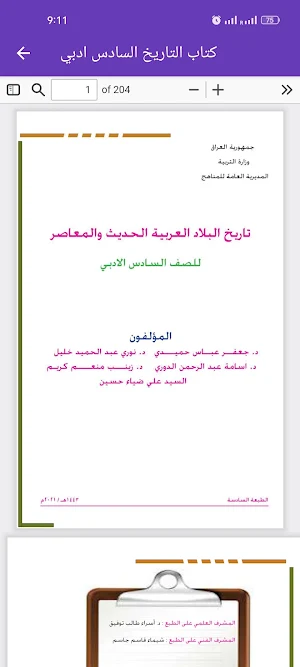 كتاب التاريخ السادس ادبي Screenshot 2