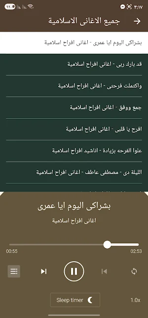 اغانى افراح اسلامية بدون نت Screenshot 1