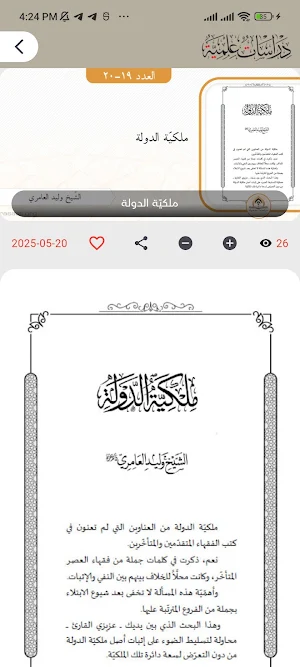 دراسات علمية Screenshot 3