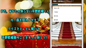 クイズ for 平野紫耀 king&prince(キンプリ) Screenshot 1