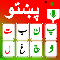 Pashto keyboard - پشتو کیبورد