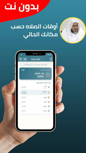 عبدالبارئ الثبيتي قران بدون نت Screenshot 3