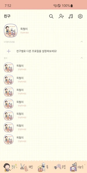옥철이_ 강아지미용실 카톡테마 Screenshot 2