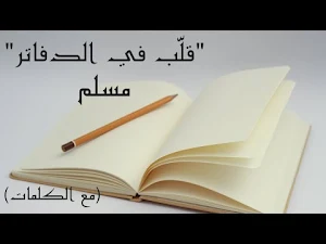 مسلم قلب فى الدفاتر بدون نت Screenshot 0