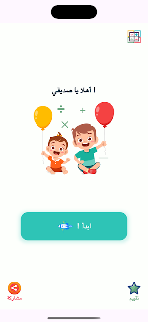 ضرب وطرح Screenshot 2