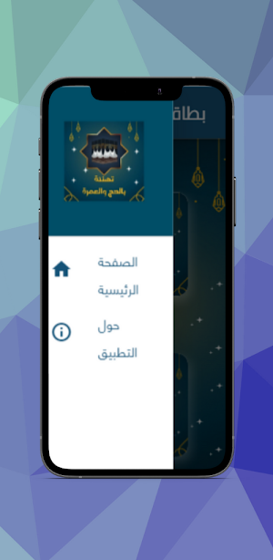 حج مبرور : ادعية الحج Screenshot 0