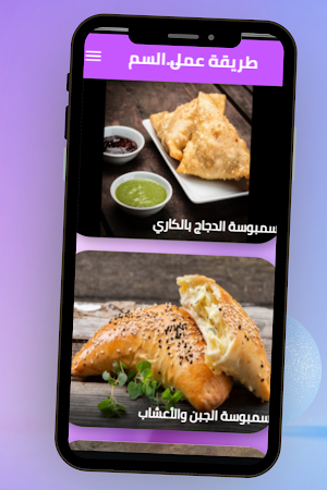 طريقة عمل السمبوسة Screenshot 1