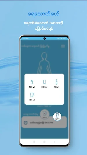 ရေသောက်မယ် (Drink Water Remind Screenshot 2