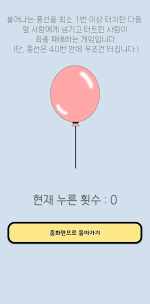 Drinking Game - 간단한 술게임 모음 Screenshot 3