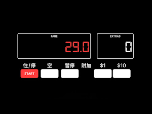 香港的士咪錶模擬器 Hong Kong Taxi Meter Screenshot 1