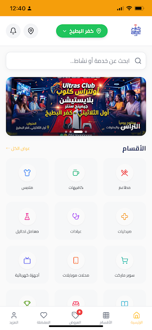 كفر البطيخ الآن | دليل المدينة Screenshot 0