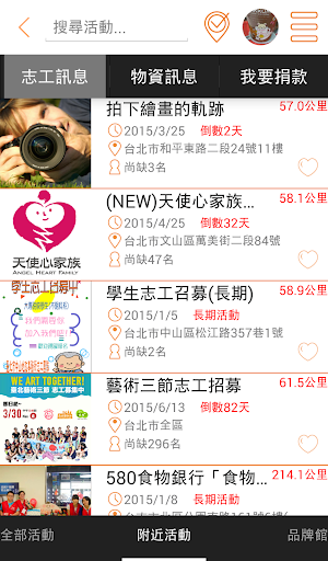微樂志工 Screenshot 3