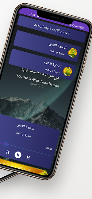 سورة ابراهيم كاملة بدون انترنت Screenshot 1