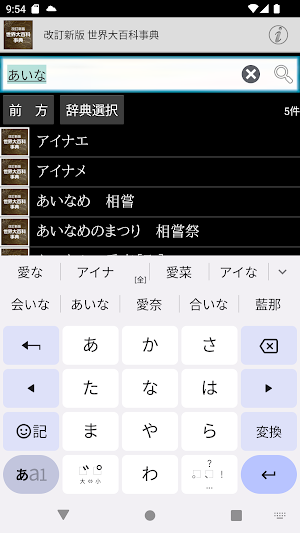 改訂新版 世界大百科事典 Screenshot 1