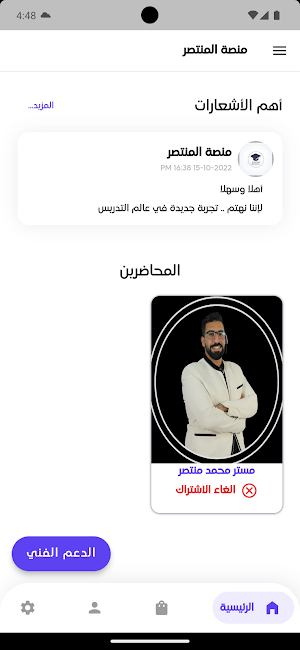 المنتصر Screenshot 2