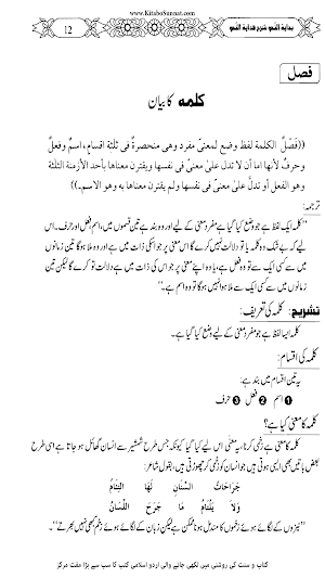 بدایۃ النحو شرح ہدایۃ النحو Screenshot 3