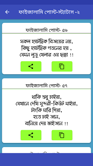 ফাইজলামি ফানি পোস্ট ও স্ট্যাটাস Screenshot 3