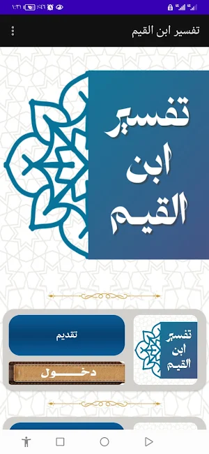 تفسير ابن القيم Screenshot 0