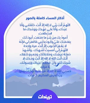 أذكار الصباح والمساء Screenshot 2
