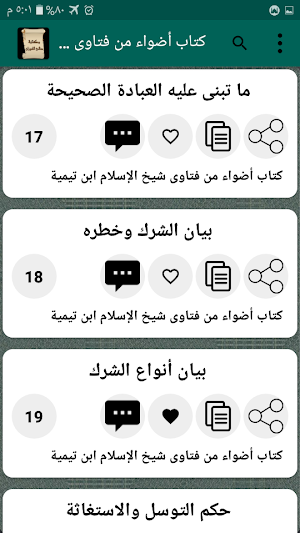 مكتبة كتب صالح الفوزان | 20 كتاب بدون نت Screenshot 3