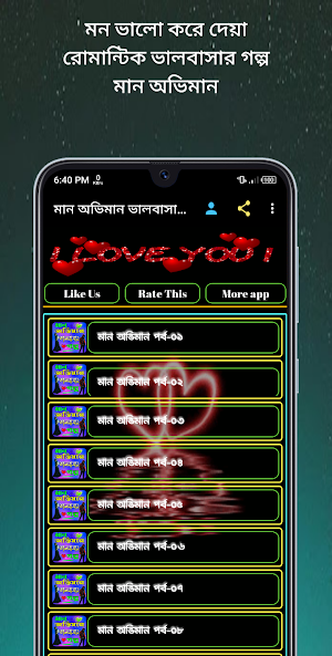 মান অভিমান ভালবাসার গল্প Screenshot 1