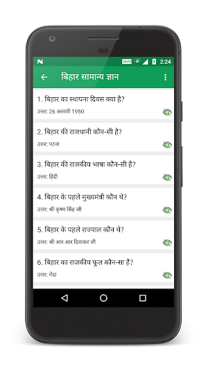 Bihar GK (बिहार सामान्य ज्ञान) Screenshot 2