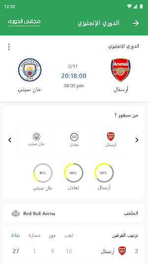 مجلس الدوري Screenshot 3