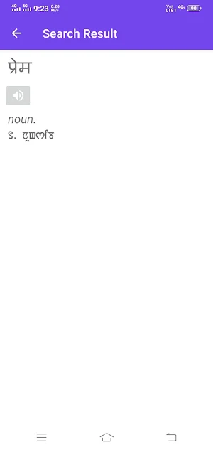 Hindi To Manipuri Dictionary Screenshot 2