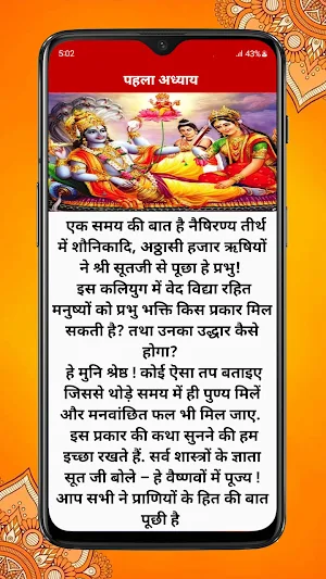 Satyanarayan Vrat Katha HINDI Screenshot 2