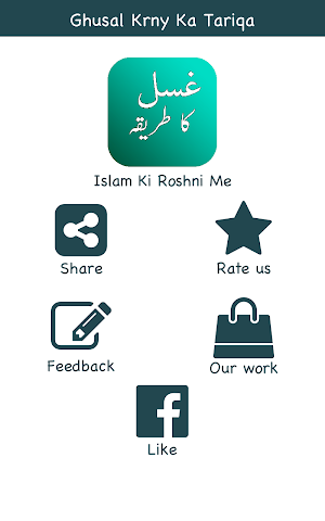 Ghusl (غسل) Ka Tareeqa - Islam ke Ain Mutabiq Screenshot 3
