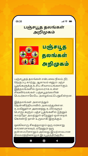 பஞ்சபூத தலங்கள் Screenshot 0