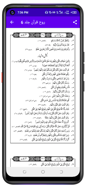 Rooh e Quran روح قران اردو Screenshot 2