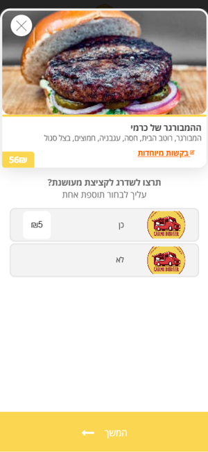 כרמי בורגר Screenshot 2