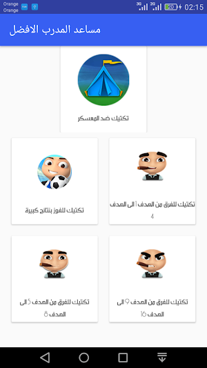 مساعد المدرب الافضل Screenshot 1