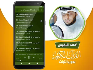 احمد النفيس القران الكريم بدون انترنت Screenshot 2
