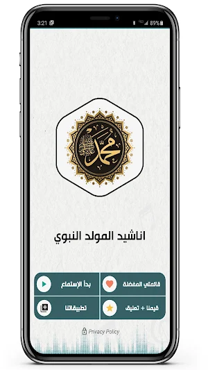 اناشيد المولد النبوي بدون نت Screenshot 1