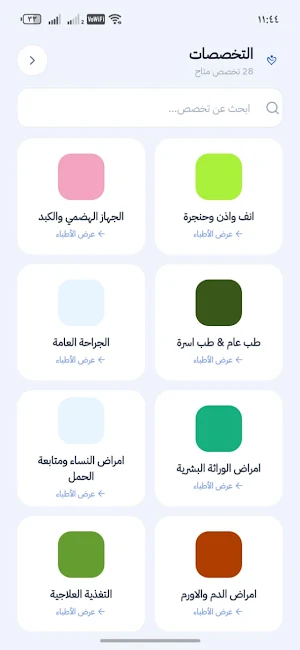 BalsmClinics - عيادات بلسم Screenshot 1