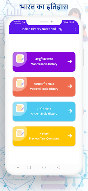 Indian History in Hindi 2024 Screenshot 1