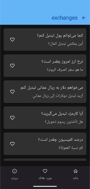 آموزش مکالمه عمانی برای سفر Screenshot 3