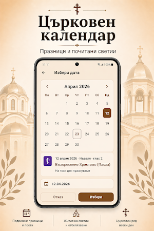 Православен молитвослов Screenshot 1
