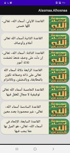 موسوعة معاني الأسماء الحسنى Screenshot 3