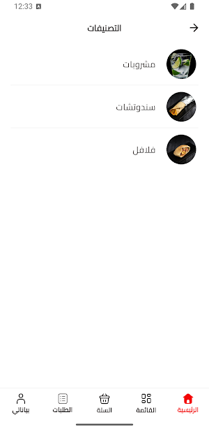 Falafel Qana - فلافل قنا Screenshot 3
