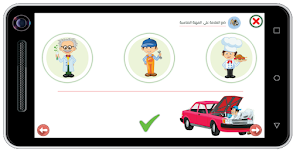 التربية المدنية _ التحضيري Screenshot 2