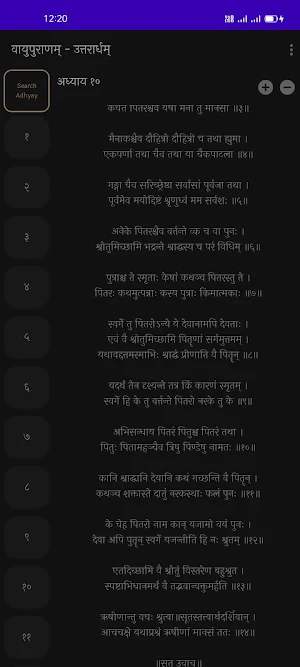 Shree Vayu Puran - Vayu Purana (Sanskrit) Screenshot 1