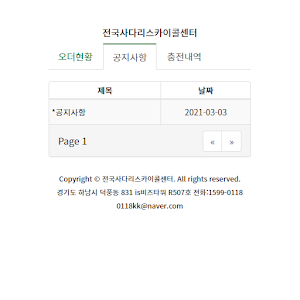 전국사다리스카이콜센터 Screenshot 0