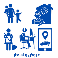 عروض و اسعار